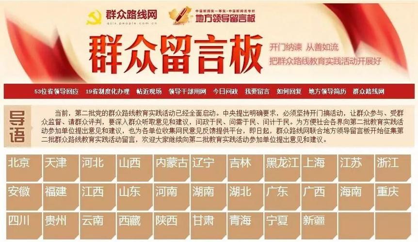 人民网领导留言板把民情民意落到实处