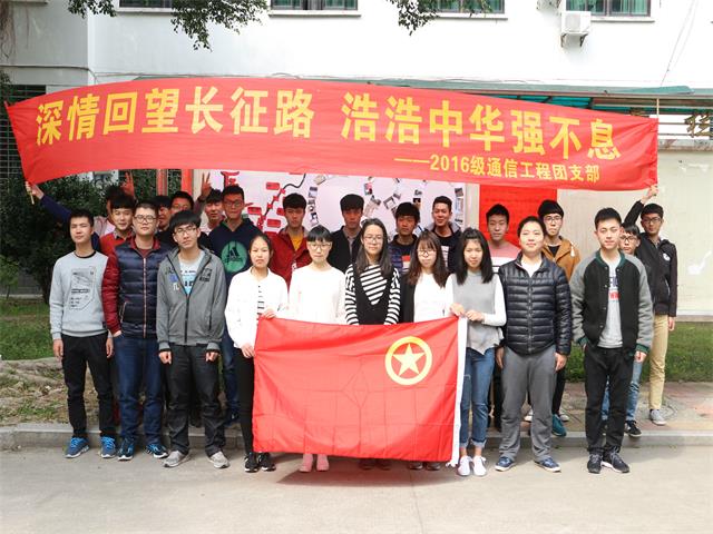 2016级通信工程专业团支部全体成员合影.JPG