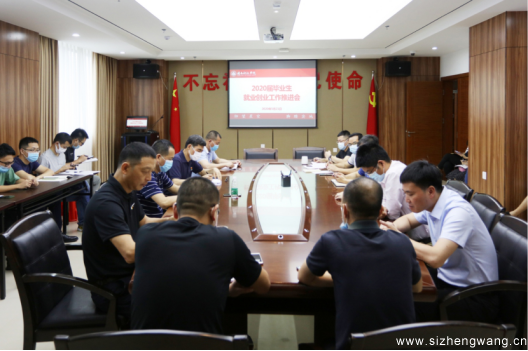 学校召开2020届毕业生就业创业工作专题会议.png