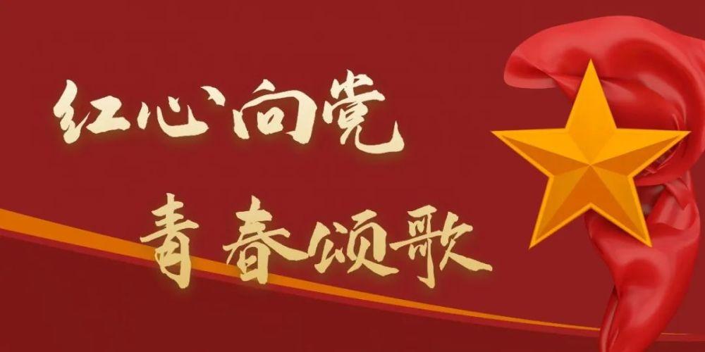 牢記教導 紅心向黨